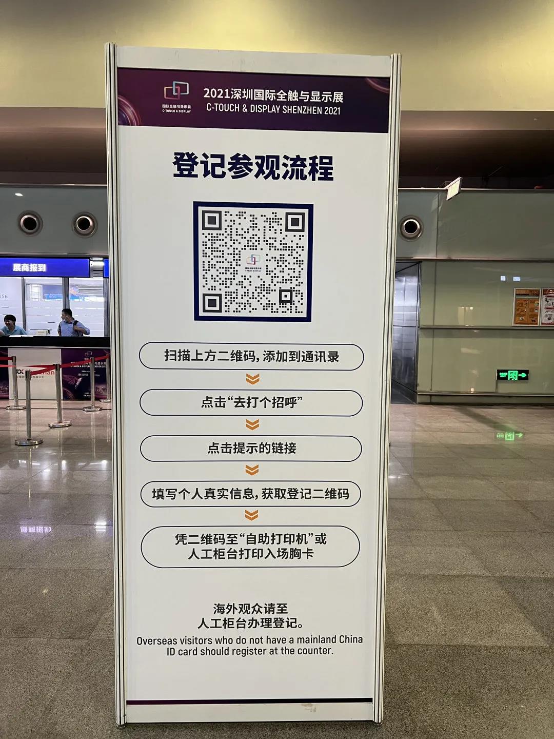 91视频官网APP助您了解2021深圳國際全觸與顯示展參觀流程