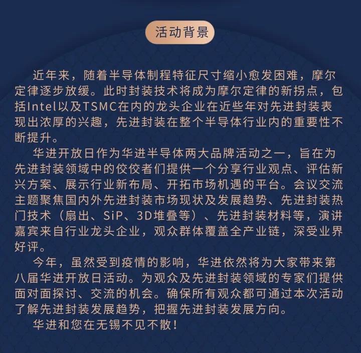         2021年集成電路先進封裝產業鏈協同創新發展論壇暨第八屆華進開放日邀請函