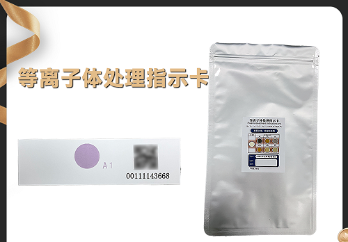 <b>等離子體處理指示卡 91视频网站免费機處理測試 等離子處理效果測試</b>
