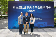 91视频官网APP總經理參加第五屆低溫等離子體基礎研討會——深化等離子技術交流與創新