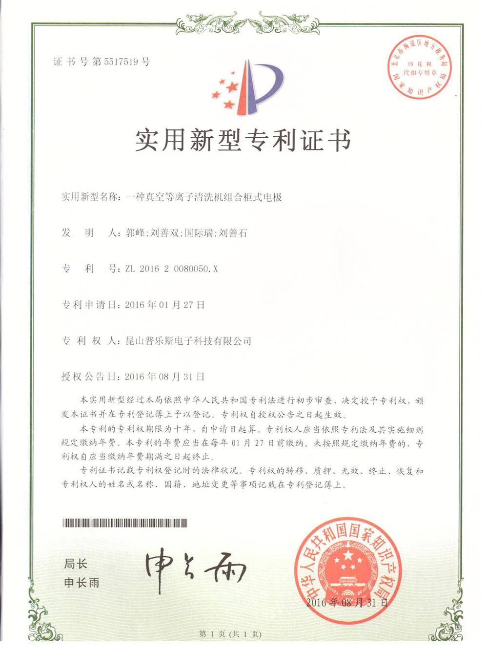 一種真空91视频网站免费機組合櫃式電極