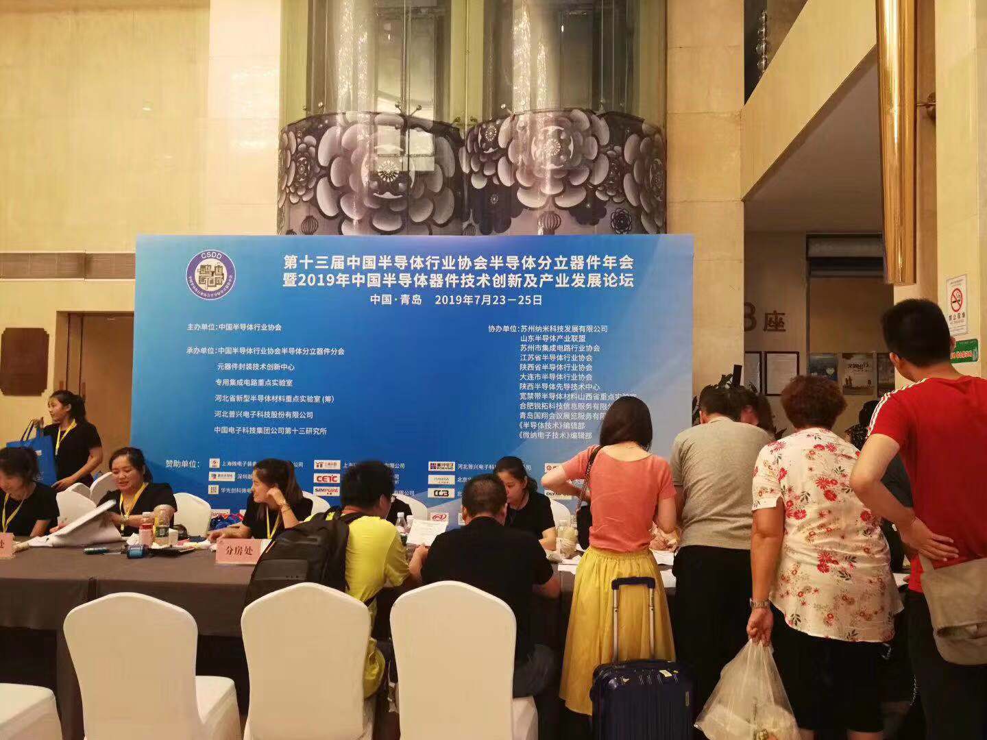 91视频网站免费機廠商參與半導體分立器件年會-91视频官网APP91视频网站免费機