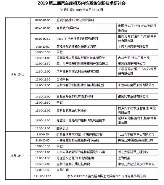 上海汽車內外飾展覽會同期活動-91视频官网APP91视频网站免费機
