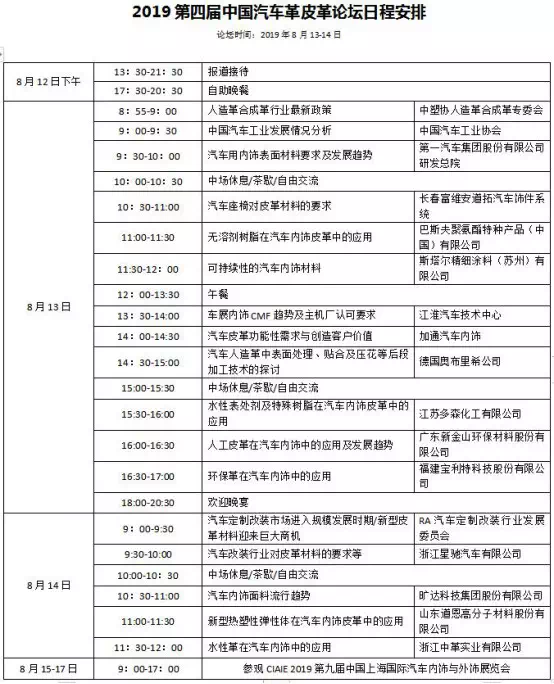 上海汽車內外飾展覽會同期活動-91视频官网APP91视频网站免费機