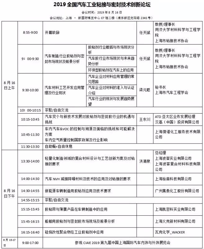 上海汽車內外飾展覽會同期活動-91视频官网APP91视频网站免费機