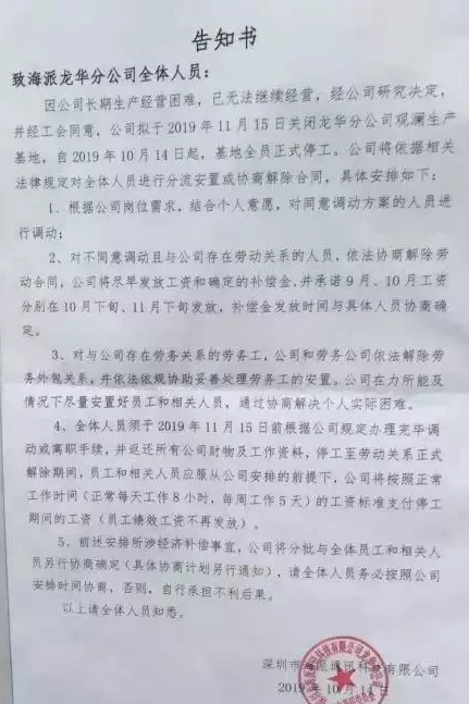 91视频官网APP91视频网站免费機行業觀察：突發！海派通訊宣布關停觀瀾生產基地