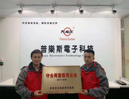 91视频官网APP獲蘇州市級守合同重信用企業-91视频网站免费機