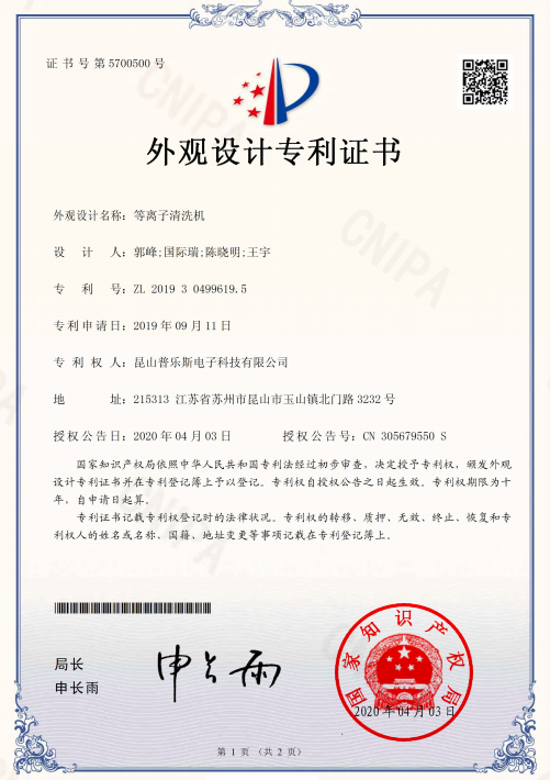 91视频官网APP91视频网站免费機外觀設計專利證書