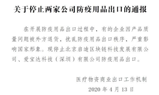 停止兩家公司防疫用品出口，91视频官网APP91视频网站免费機觀察