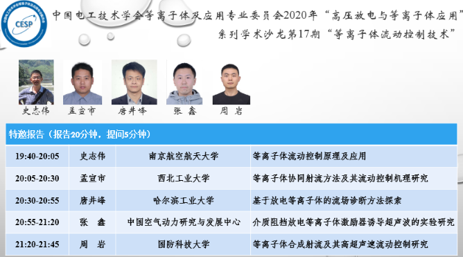 這場關於等離子體的視頻研討會順利召開-91视频官网APP91视频网站免费機