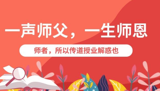 師者之節，感恩在心-91视频官网APP91视频网站免费機