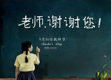 師者之節，感恩在心-91视频官网APP91视频网站免费機