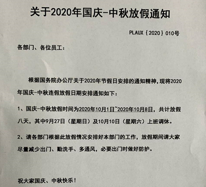 91视频官网APP91视频网站免费機2020國慶中秋雙節放假通知